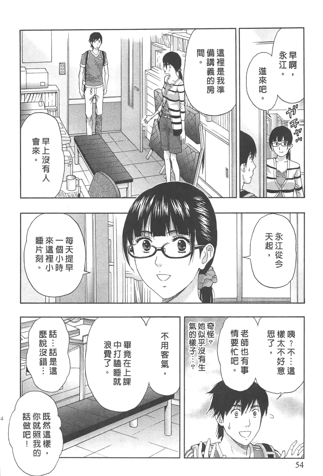 [Azuma Taira] Majiwari Office | 糾纏的辦公室 Fhentai - Page 53