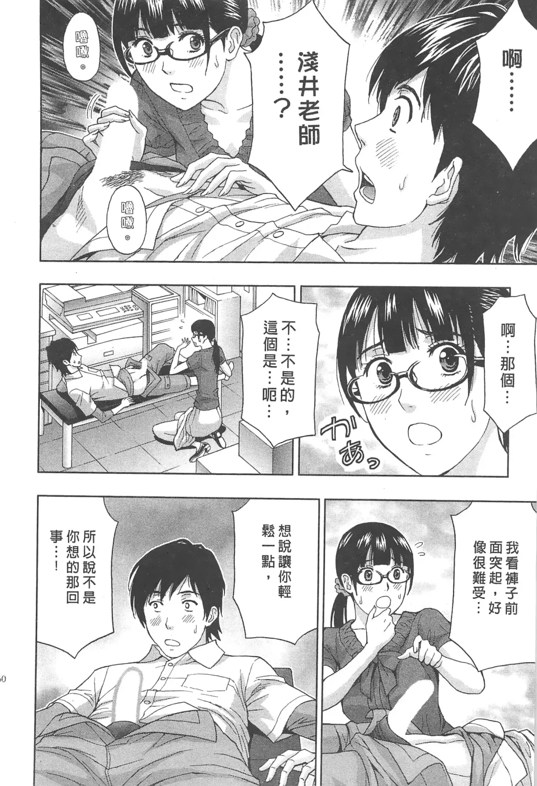 [Azuma Taira] Majiwari Office | 糾纏的辦公室 Fhentai - Page 59