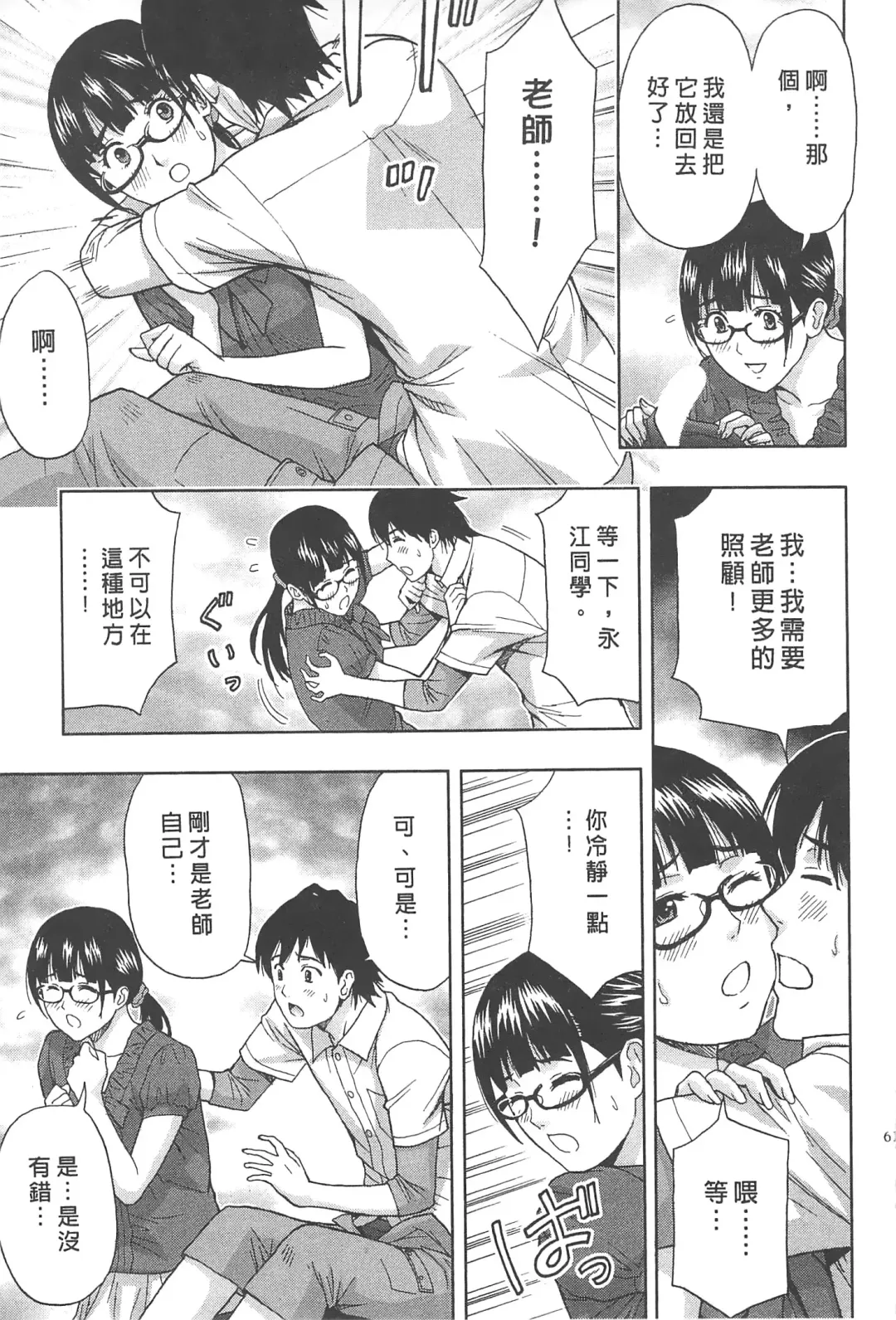 [Azuma Taira] Majiwari Office | 糾纏的辦公室 Fhentai - Page 60