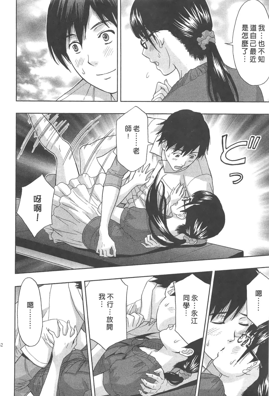 [Azuma Taira] Majiwari Office | 糾纏的辦公室 Fhentai - Page 61