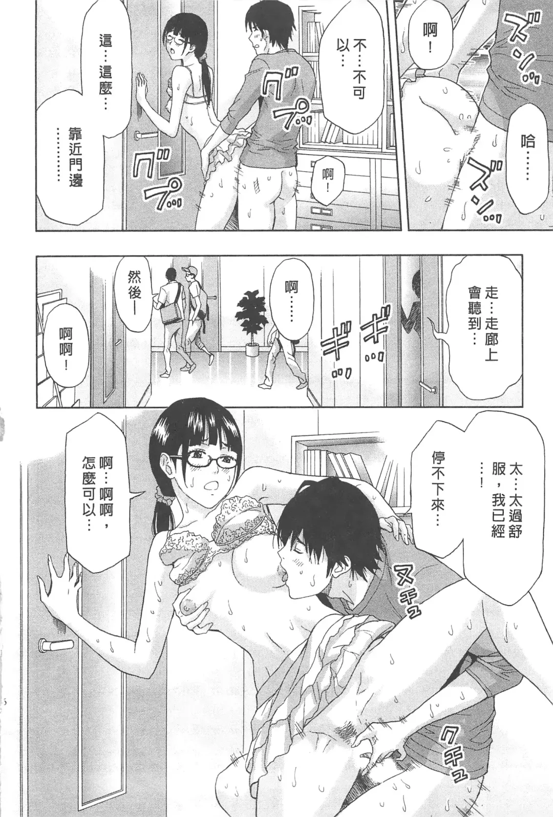 [Azuma Taira] Majiwari Office | 糾纏的辦公室 Fhentai - Page 65