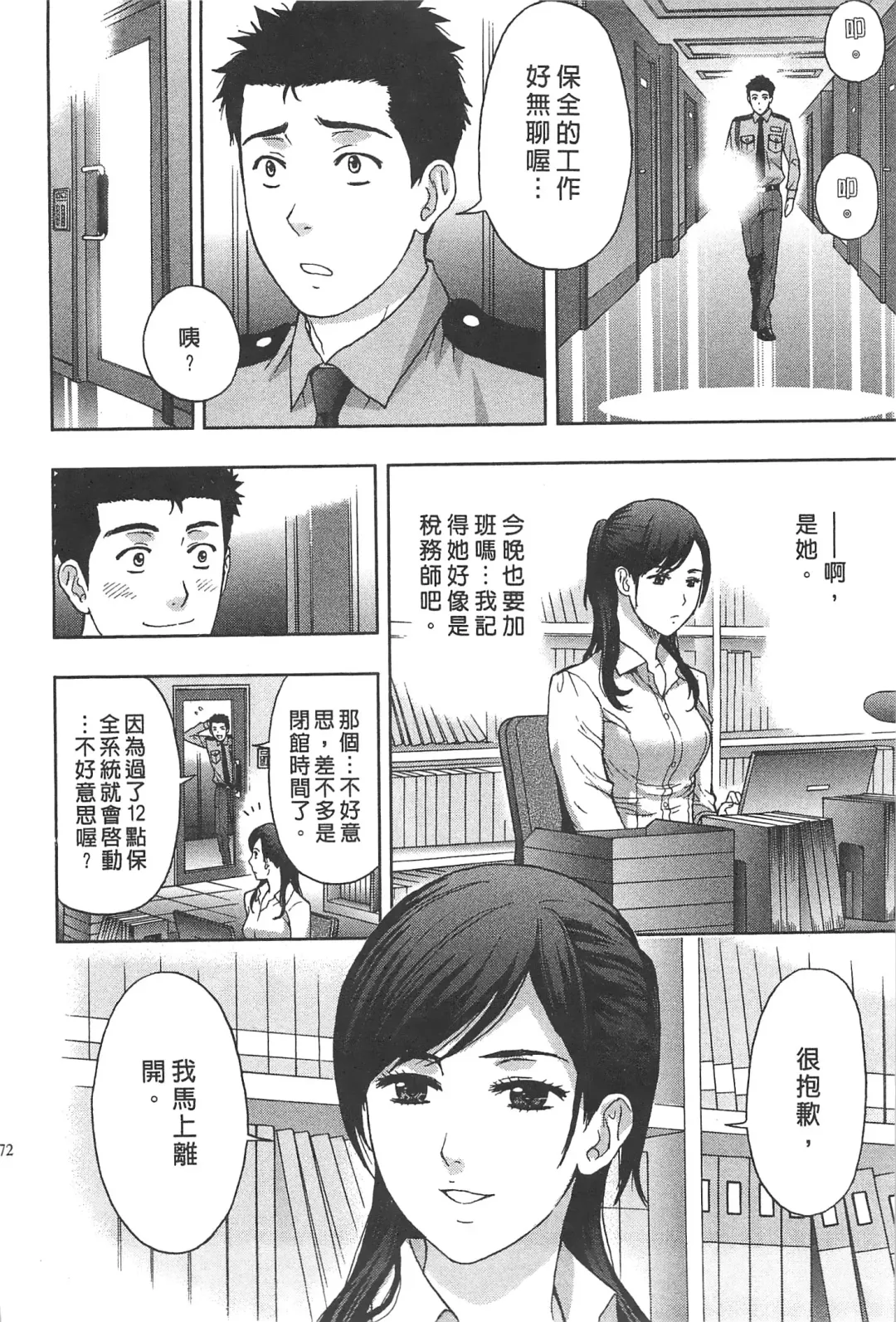 [Azuma Taira] Majiwari Office | 糾纏的辦公室 Fhentai - Page 71