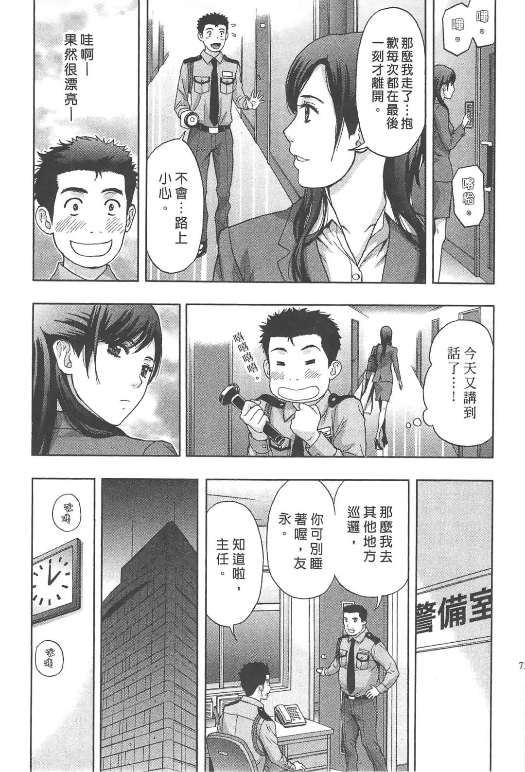 [Azuma Taira] Majiwari Office | 糾纏的辦公室 Fhentai - Page 72