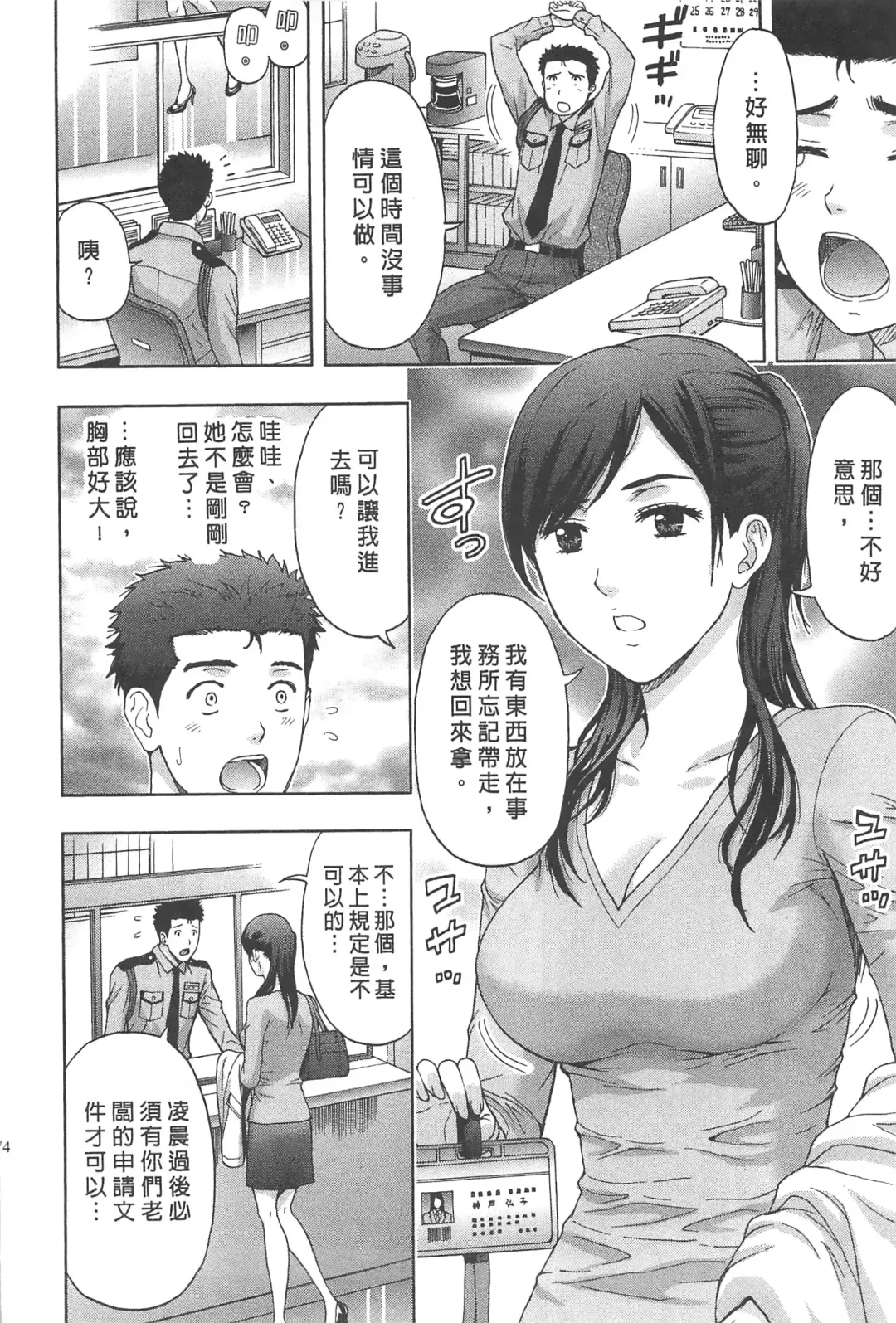 [Azuma Taira] Majiwari Office | 糾纏的辦公室 Fhentai - Page 73
