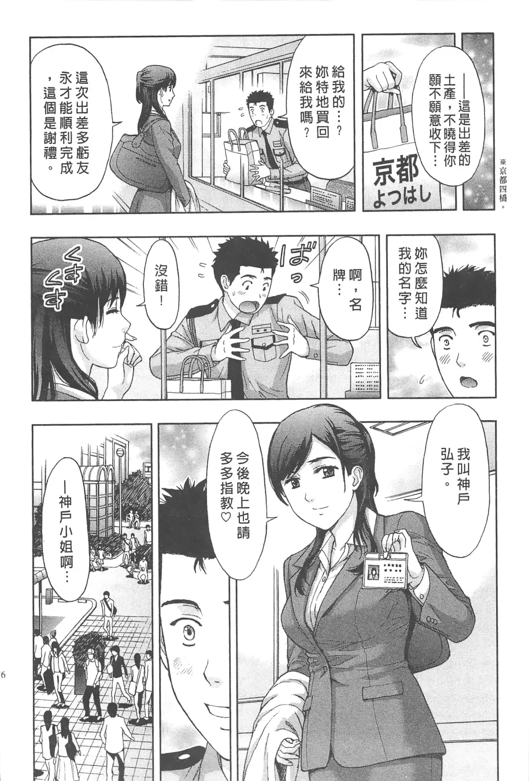 [Azuma Taira] Majiwari Office | 糾纏的辦公室 Fhentai - Page 75