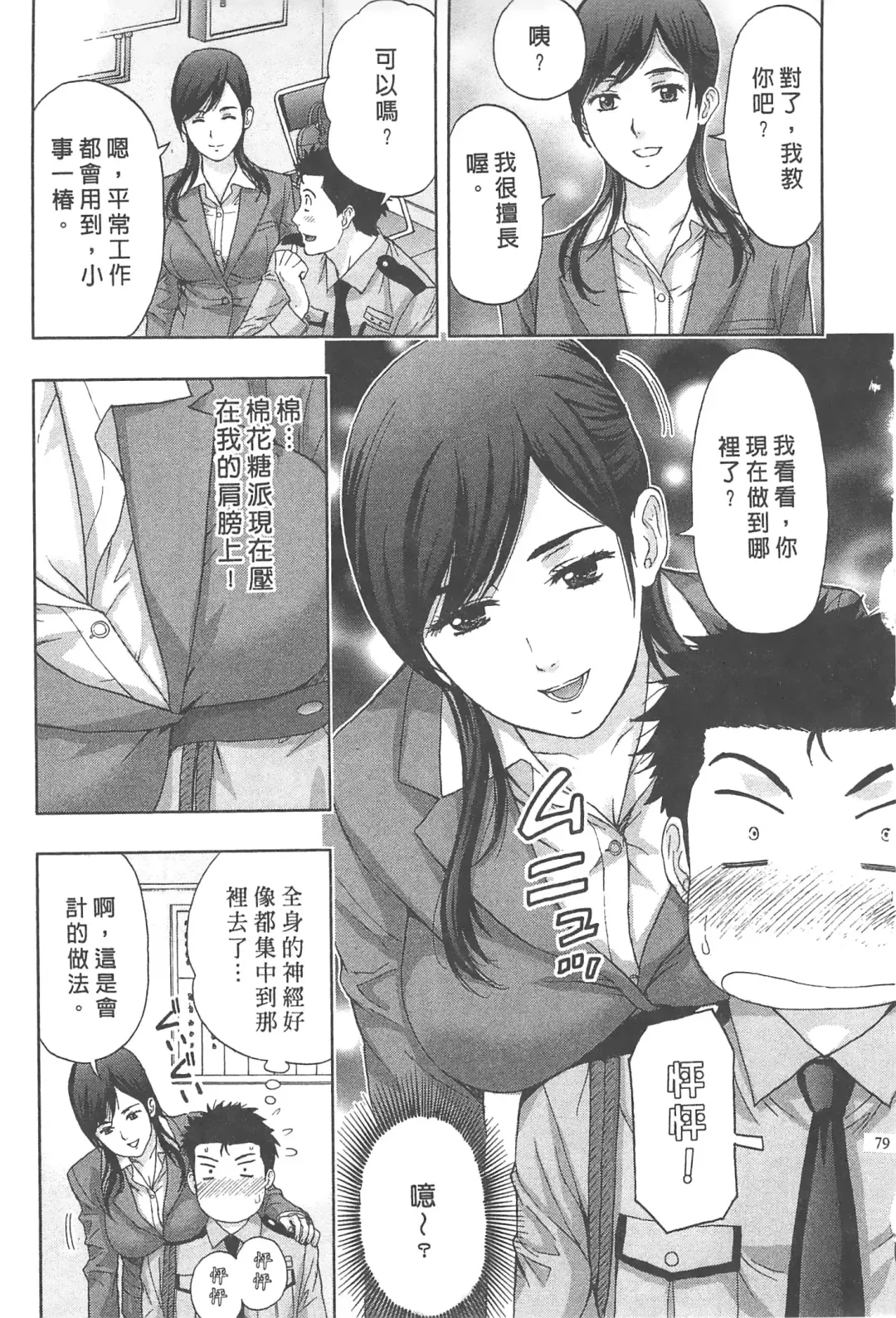 [Azuma Taira] Majiwari Office | 糾纏的辦公室 Fhentai - Page 78