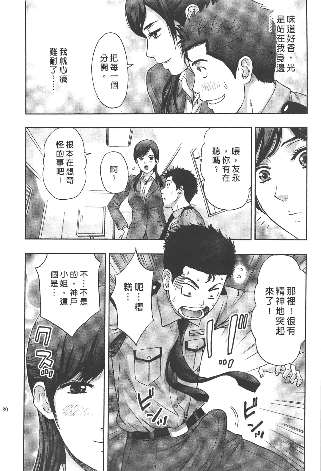 [Azuma Taira] Majiwari Office | 糾纏的辦公室 Fhentai - Page 79