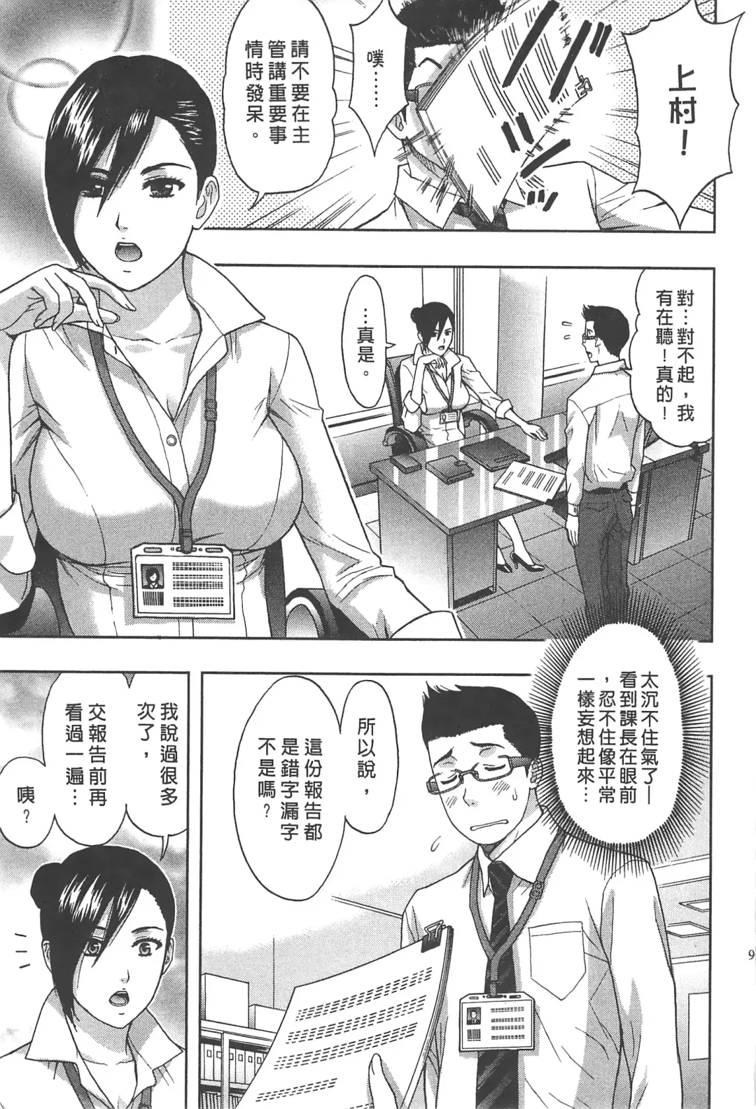[Azuma Taira] Majiwari Office | 糾纏的辦公室 Fhentai - Page 8