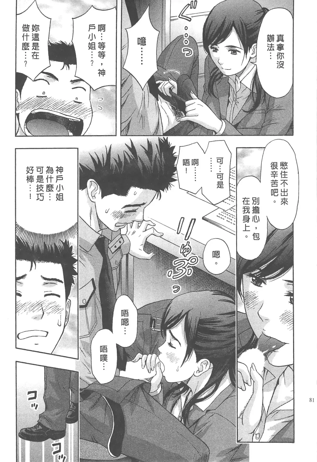 [Azuma Taira] Majiwari Office | 糾纏的辦公室 Fhentai - Page 80