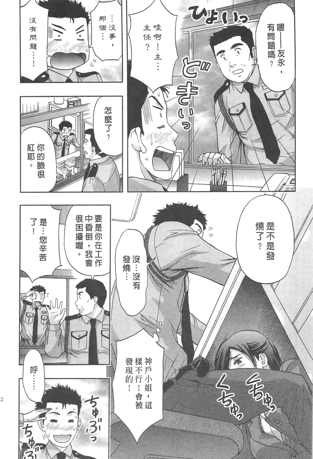 [Azuma Taira] Majiwari Office | 糾纏的辦公室 Fhentai - Page 81