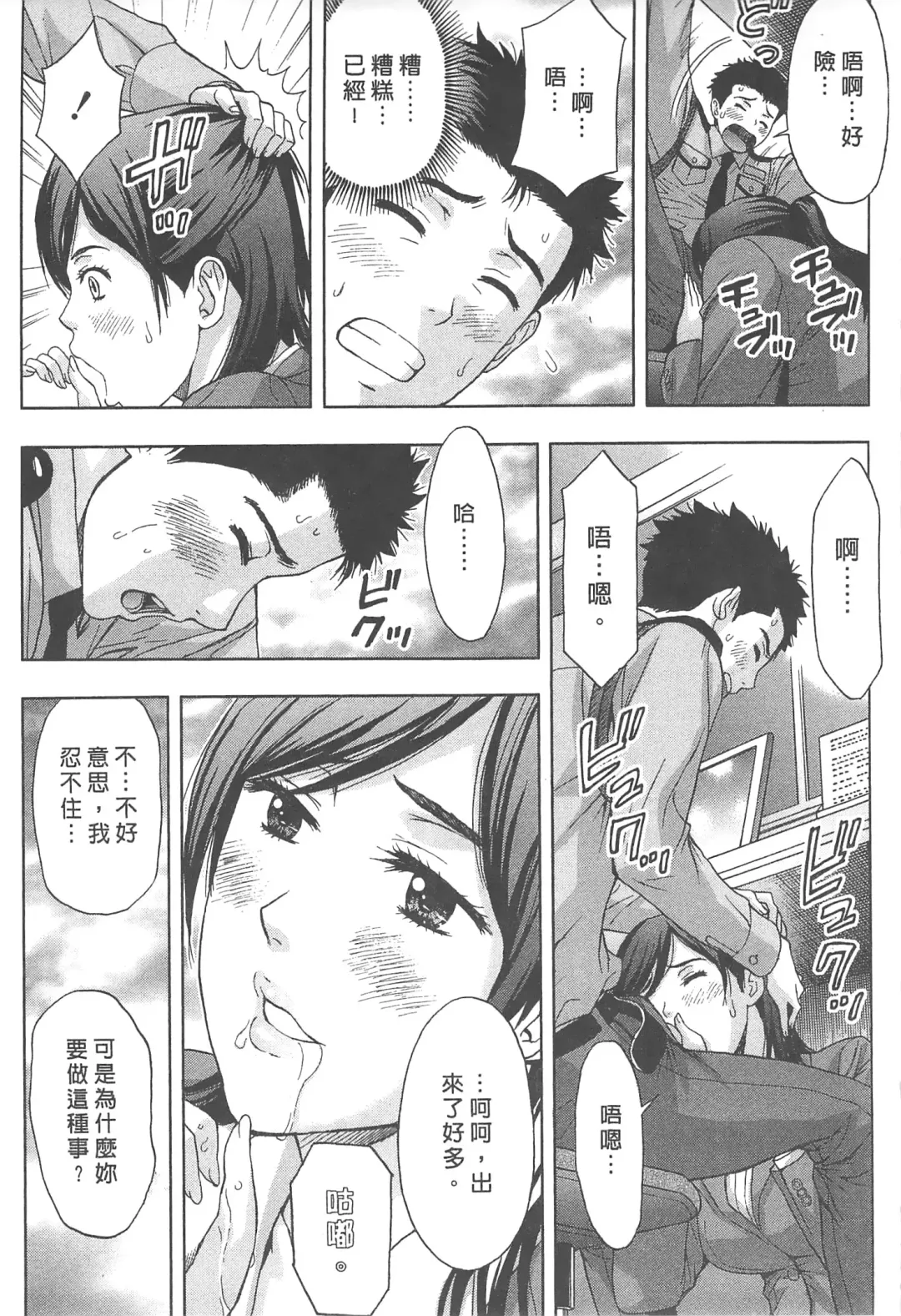 [Azuma Taira] Majiwari Office | 糾纏的辦公室 Fhentai - Page 82