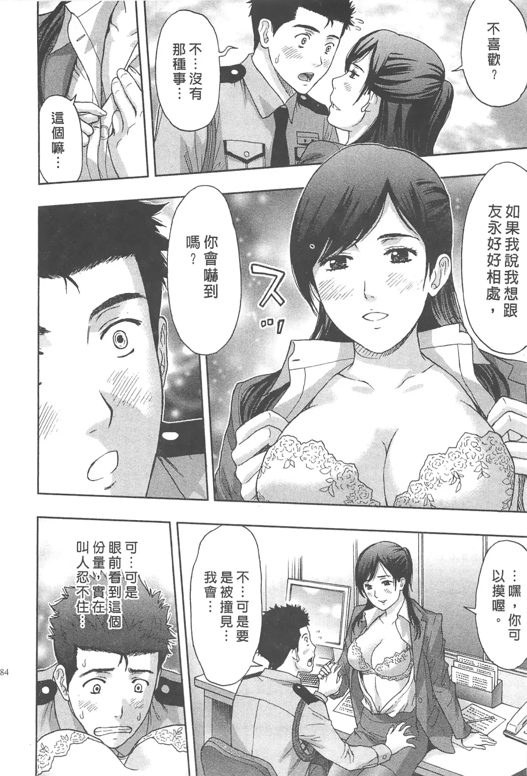 [Azuma Taira] Majiwari Office | 糾纏的辦公室 Fhentai - Page 83
