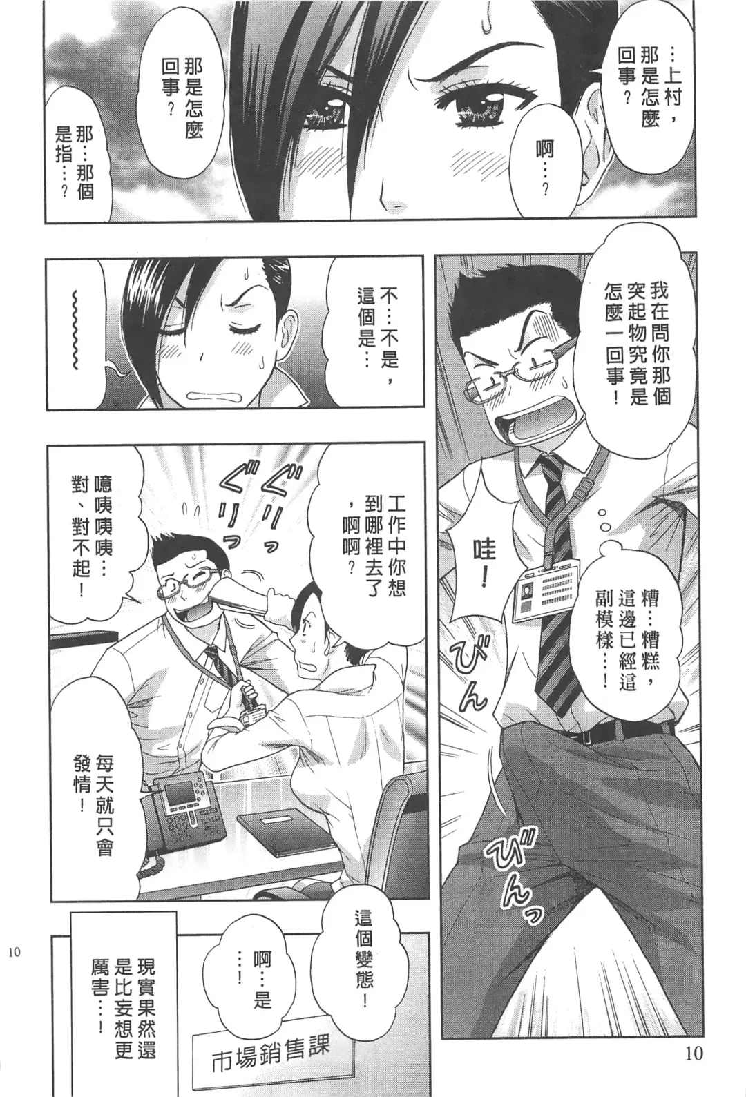 [Azuma Taira] Majiwari Office | 糾纏的辦公室 Fhentai - Page 9