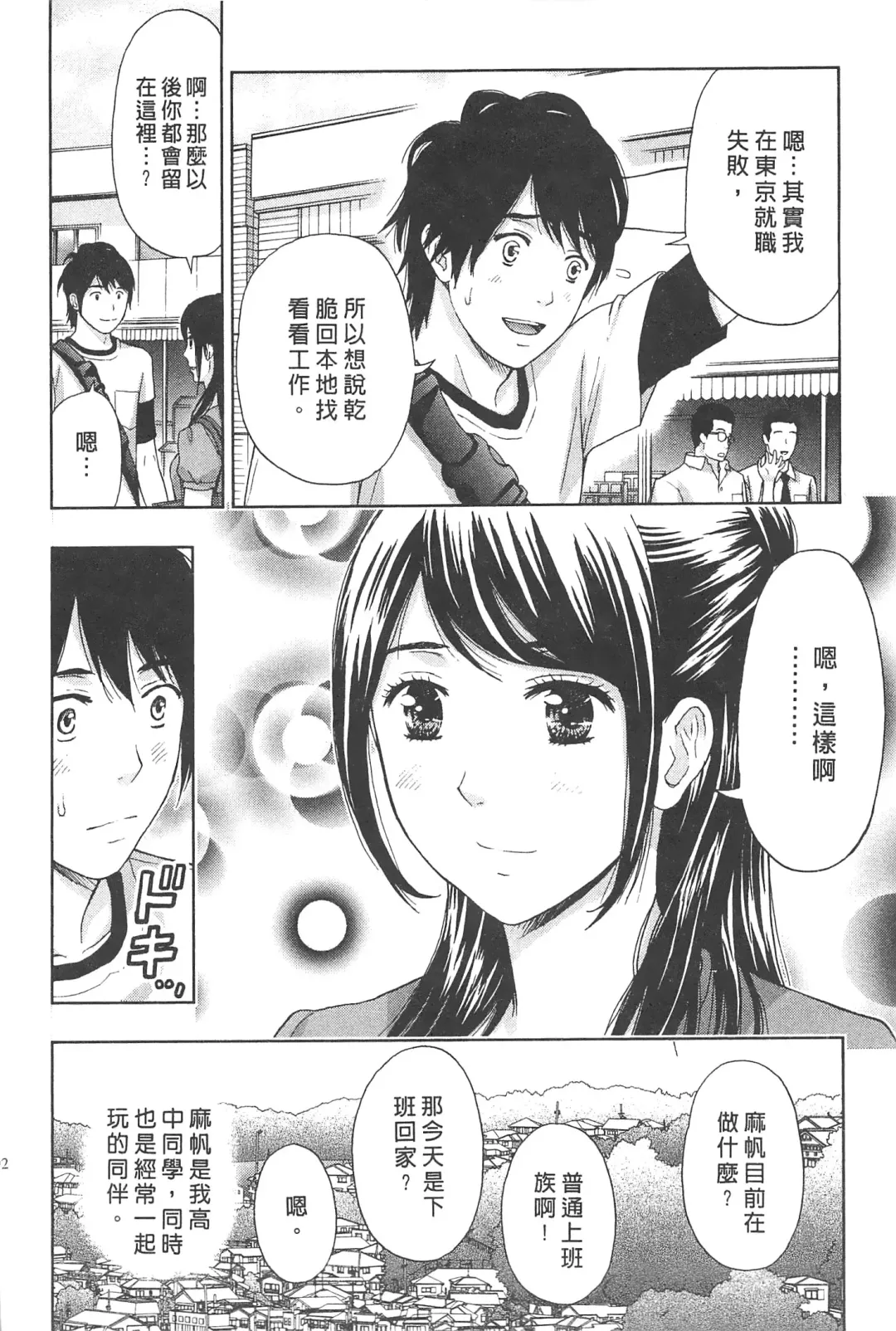 [Azuma Taira] Majiwari Office | 糾纏的辦公室 Fhentai - Page 91