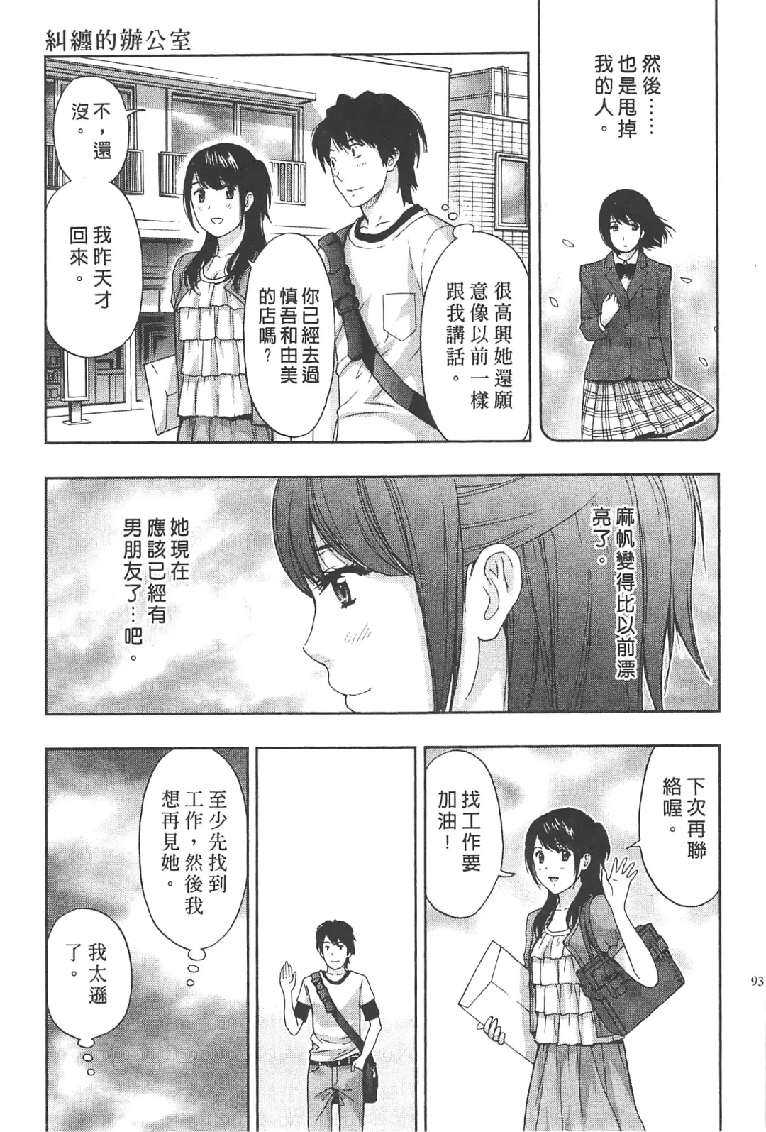 [Azuma Taira] Majiwari Office | 糾纏的辦公室 Fhentai - Page 92