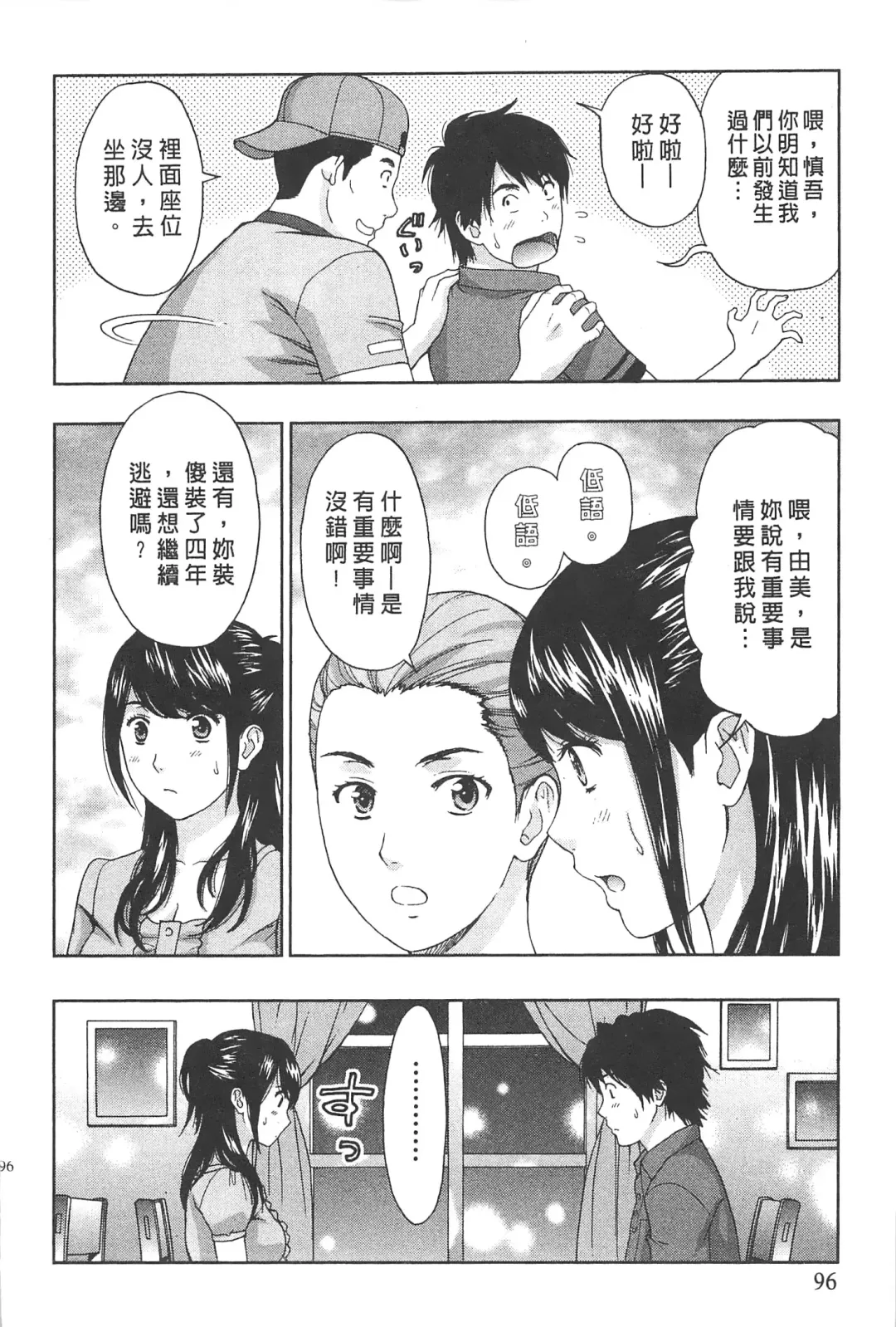 [Azuma Taira] Majiwari Office | 糾纏的辦公室 Fhentai - Page 95