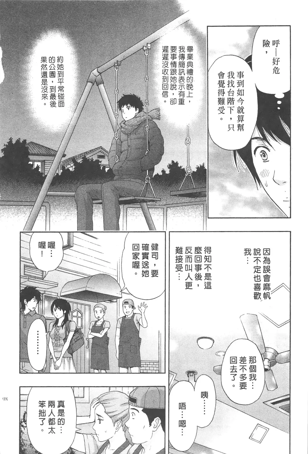 [Azuma Taira] Majiwari Office | 糾纏的辦公室 Fhentai - Page 97