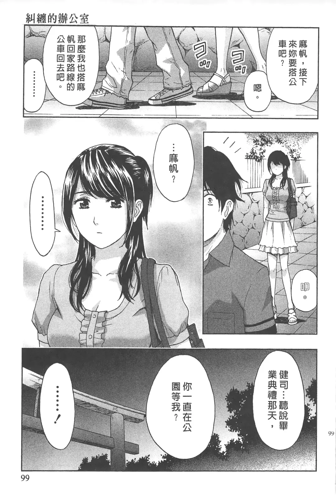 [Azuma Taira] Majiwari Office | 糾纏的辦公室 Fhentai - Page 98