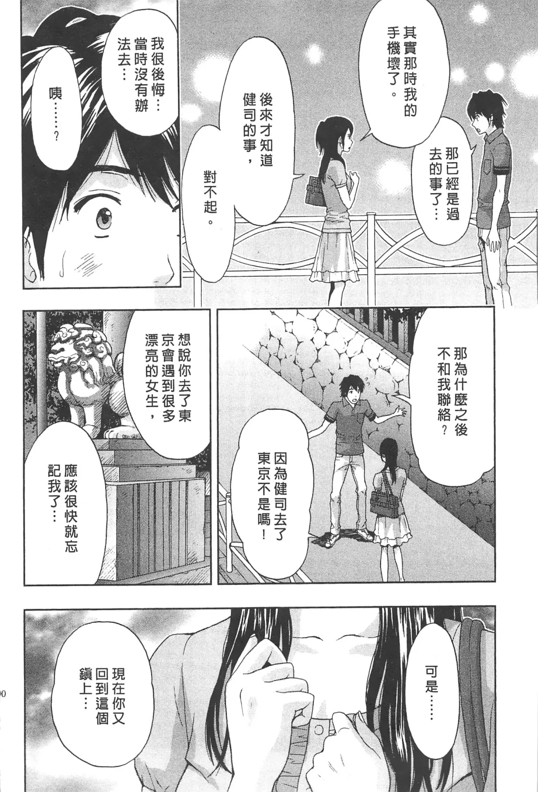 [Azuma Taira] Majiwari Office | 糾纏的辦公室 Fhentai - Page 99