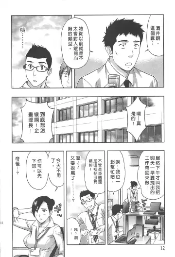 [Azuma Taira] Majiwari Office | 糾纏的辦公室 Fhentai - Page 11