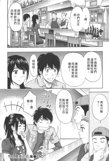 [Azuma Taira] Majiwari Office | 糾纏的辦公室 Fhentai - Page 111
