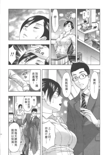 [Azuma Taira] Majiwari Office | 糾纏的辦公室 Fhentai - Page 13