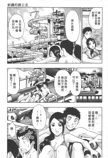 [Azuma Taira] Majiwari Office | 糾纏的辦公室 Fhentai - Page 134