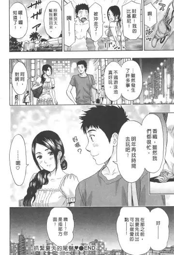 [Azuma Taira] Majiwari Office | 糾纏的辦公室 Fhentai - Page 145