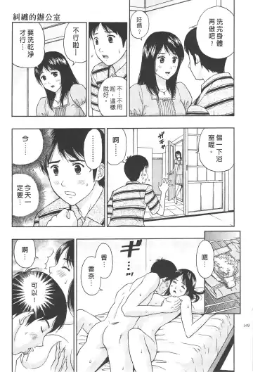 [Azuma Taira] Majiwari Office | 糾纏的辦公室 Fhentai - Page 148