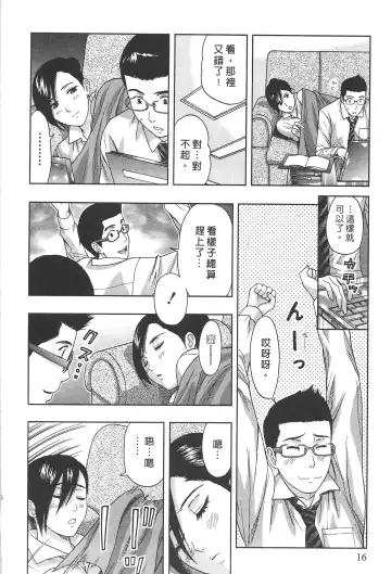 [Azuma Taira] Majiwari Office | 糾纏的辦公室 Fhentai - Page 15