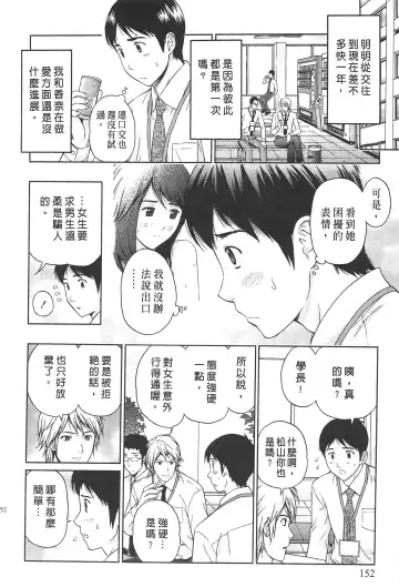 [Azuma Taira] Majiwari Office | 糾纏的辦公室 Fhentai - Page 151