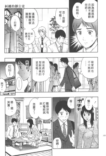 [Azuma Taira] Majiwari Office | 糾纏的辦公室 Fhentai - Page 152