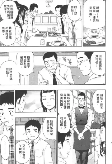 [Azuma Taira] Majiwari Office | 糾纏的辦公室 Fhentai - Page 166