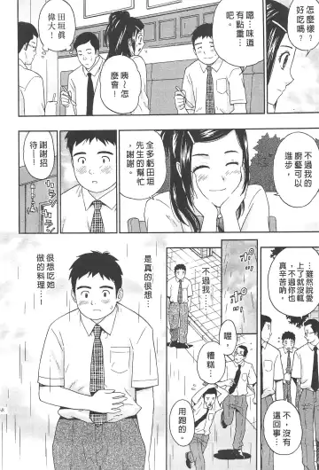 [Azuma Taira] Majiwari Office | 糾纏的辦公室 Fhentai - Page 167