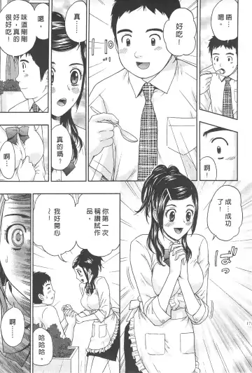 [Azuma Taira] Majiwari Office | 糾纏的辦公室 Fhentai - Page 170