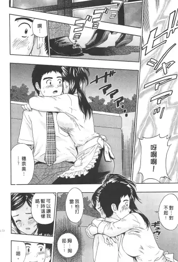 [Azuma Taira] Majiwari Office | 糾纏的辦公室 Fhentai - Page 171