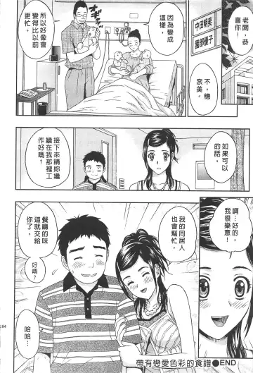 [Azuma Taira] Majiwari Office | 糾纏的辦公室 Fhentai - Page 183