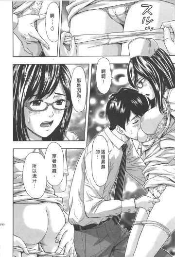 [Azuma Taira] Majiwari Office | 糾纏的辦公室 Fhentai - Page 189