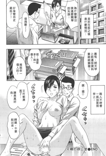 [Azuma Taira] Majiwari Office | 糾纏的辦公室 Fhentai - Page 27