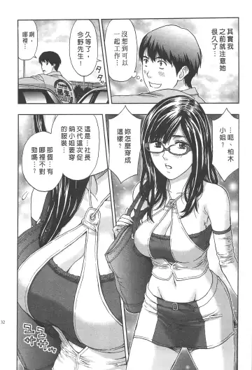 [Azuma Taira] Majiwari Office | 糾纏的辦公室 Fhentai - Page 31