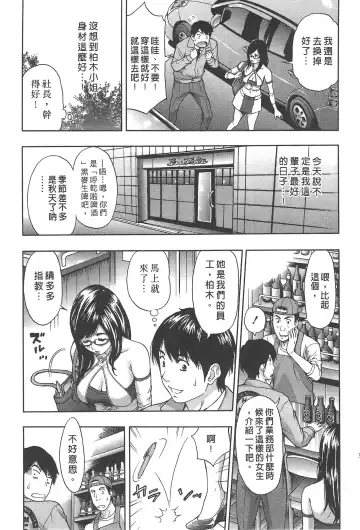 [Azuma Taira] Majiwari Office | 糾纏的辦公室 Fhentai - Page 32
