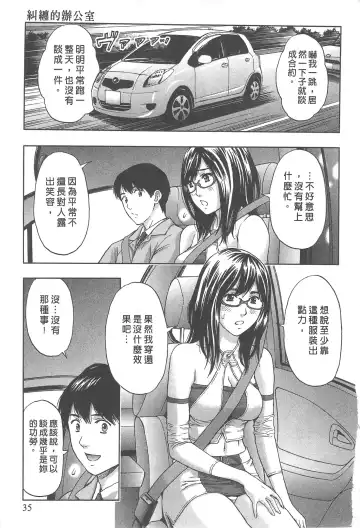 [Azuma Taira] Majiwari Office | 糾纏的辦公室 Fhentai - Page 34