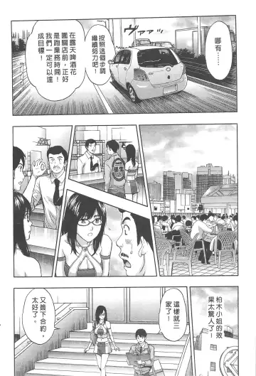 [Azuma Taira] Majiwari Office | 糾纏的辦公室 Fhentai - Page 35