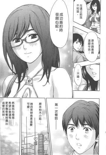 [Azuma Taira] Majiwari Office | 糾纏的辦公室 Fhentai - Page 36