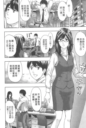 [Azuma Taira] Majiwari Office | 糾纏的辦公室 Fhentai - Page 37