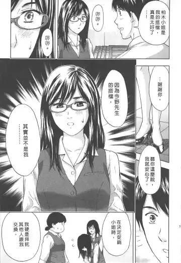 [Azuma Taira] Majiwari Office | 糾纏的辦公室 Fhentai - Page 38