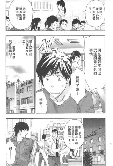 [Azuma Taira] Majiwari Office | 糾纏的辦公室 Fhentai - Page 50