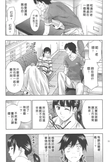 [Azuma Taira] Majiwari Office | 糾纏的辦公室 Fhentai - Page 54