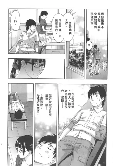 [Azuma Taira] Majiwari Office | 糾纏的辦公室 Fhentai - Page 57
