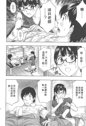 [Azuma Taira] Majiwari Office | 糾纏的辦公室 Fhentai - Page 59